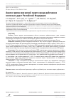 Научная статья на тему 'АНАЛИЗ ПРИЧИН ВНЕЗАПНОЙ СМЕРТИ СРЕДИ РАБОТНИКОВ ЖЕЛЕЗНЫХ ДОРОГ РОССИЙСКОЙ ФЕДЕРАЦИИ'