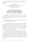 Научная статья на тему 'АНАЛИЗ ПРИЧИН ВОЗНИКНОВЕНИЯ ДОРОЖНО-ТРАНСПОРТНЫХ ПРОИСШЕСТВИЙ НА ДОРОГАХ РЕСПУБЛИКИ УЗБЕКИСТАН'