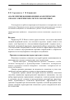 Научная статья на тему 'Анализ причин возникновения параметрических отказов электрических систем локомотивов'