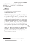 Научная статья на тему 'Анализ причин возникновения вокальной тремоляции и способы её устранения'