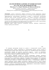 Научная статья на тему 'Анализ причин задержек грузовых поездов на участках железной дороги'