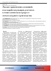 Научная статья на тему 'Анализ применения алюминий- и кальцийсодержащих реагентов в технологическом процессе свеклосахарного производства'