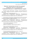 Научная статья на тему 'Анализ применения фитонцидной хвойной пасты в рационах глубокостельных и новотельных коров'