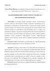 Научная статья на тему 'АНАЛИЗ ПРИМЕНЕНИЯ ГАЗОМОТОРНОГО ТОПЛИВА НА АВТОМОБИЛЬНОМ ТРАНСПОРТЕ'