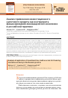 Научная статья на тему 'Анализ применения инвестиционного налогового кредита как инструмента финансирования инновационной экономики в российской практике'