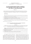 Научная статья на тему 'Анализ применения концессионных соглашений в деятельности органов местного самоуправления'