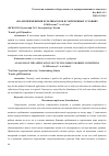 Научная статья на тему 'АНАЛИЗ ПРИМЕНЕНИЯ КУЛЬТИВАТОРОВ В СОВРЕМЕННЫХ УСЛОВИЯХ'