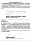 Научная статья на тему 'Анализ применения препарата кортексин у детей с нарушением речи и других высших психических функций'