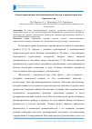 Научная статья на тему 'Анализ применения самоочищающихся бетонов в мировой практике строительства'