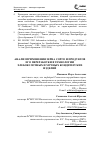 Научная статья на тему 'Анализ применения зерна сорго и продуктов его переработки в технологии хлебобулочных и мучных кондитерских изделий'