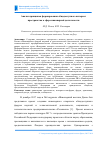 Научная статья на тему 'Анализ принципов формирования общедоступного интернет пространства в сфере инженерной деятельности'