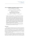 Научная статья на тему 'Анализ принципов и российского опыта построения учебно-тренировочных средств'