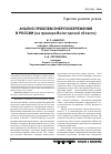 Научная статья на тему 'Анализ проблем энергосбережения в России (на примере Вологодской области)'