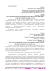 Научная статья на тему 'АНАЛИЗ ПРОБЛЕМ И КОНТРМЕР В КИТАЙСКО-РОССИЙСКОЙ ТОРГОВЛЕ ПРИРОДНЫМ ГАЗОМ'