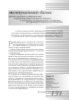 Научная статья на тему 'Анализ проблем и направлений взаимодействия частного бизнеса и жилищно-коммунального хозяйства (на примере Ульяновской области)'