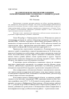 Научная статья на тему 'Анализ проблем и перспектив развития горнопромышленного комплекса Ленинградской области'