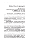 Научная статья на тему 'Анализ проблем и возможных путей развития сельского хозяйства России'