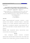 Научная статья на тему 'АНАЛИЗ ПРОБЛЕМ ИСПОЛЬЗОВАНИЯ ЧЕТЕРЕХЭЛЕКТРОДНЫХ ИОННО-ОПТИЧЕСКИХ СИСТЕМ ДЛЯ ПЕРСПЕКТИВНЫХ ЭЛЕКТРОРАКЕТНЫХ ДВИГАТЕЛЕЙ'