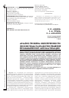 Научная статья на тему 'Анализ проблем обеспеченности экосистемы разработки решений промышленной автоматизации'