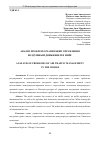 Научная статья на тему 'АНАЛИЗ ПРОБЛЕМ ОРГАНИЗАЦИИ УПРАВЛЕНИЯ ВОЗДУШНЫМ ДВИЖЕНИЕМ В МИРЕ'