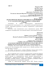 Научная статья на тему 'АНАЛИЗ ПРОБЛЕМ ПРЕДОСТАВЛЕНИЯ ГОСУДАРСТВЕННЫХ УСЛУГ КАК ПЕРСПЕКТИВЫ РАЗВИТИЯ ТАМОЖЕННОЙ СЛУЖБЫ'