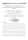 Научная статья на тему 'АНАЛИЗ ПРОБЛЕМ РАЗРАБОТКИ БЕСПИЛОТНЫХ ЛЕТАТЕЛЬНЫХ МАНИПУЛЯТОРОВ И ФИЗИЧЕСКОГО ВЗАИМОДЕЙСТВИЯ БЛА С НАЗЕМНЫМИ ОБЪЕКТАМИ'