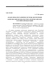 Научная статья на тему 'АНАЛИЗ ПРОБЛЕМ РАЗВИТИЯ СИСТЕМЫ ОБЕСПЕЧЕНИЯ КОМПЛЕКСНОЙ БЕЗОПАСНОСТИ В АРКТИЧЕСКОЙ ЗОНЕ РОССИЙСКОЙ ФЕДЕРАЦИИ'