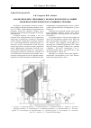Научная статья на тему 'Анализ проблем, связанных с безопасной эксплуатацией элементов энергетического машиностроения'
