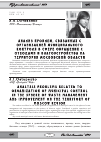 Научная статья на тему 'Анализ проблем, связанных с организацией муниципального контроля в сфере обращения с отходами и благоустройства на территории Московской области'