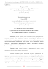 Научная статья на тему 'АНАЛИЗ ПРОБЛЕМ ТРАВМАТИЗМА В ДОРОЖНО-ТРАНСПОРТНЫХ ПРОИСШЕСТВИЯХ НА ТЕРРИТОРИИ ГАЗОВОГО ПРОМЫСЛА'