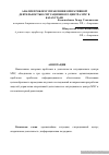 Научная статья на тему 'Анализ проблем управления оперативной деятельностью ситуационного центра МЧС в Казахстане'