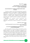 Научная статья на тему 'АНАЛИЗ ПРОБЛЕМ УСТРОЙСТВА НЕВЕНТИЛИРУЕМЫХ СТОЯКОВ'