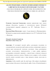 Научная статья на тему 'АНАЛИЗ ПРОБЛЕМНЫХ АСПЕКТОВ, ВОЗНИКАЮЩИХ В ПРОЦЕССЕ ЗАЩИТЫ ПРАВ ПОЛЬЗОВАТЕЛЕЙ ЗЕМЕЛЬНЫХ УЧАСТКОВ'