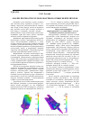 Научная статья на тему 'Анализ прочности роторов шахтных осевых вентиляторов'