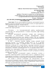 Научная статья на тему 'АНАЛИЗ ПРОДУКЦИИ ВЕДУЩИХ ПРОИЗВОДИТЕЛЕЙ БЕЛЫХ СВЕТОДИОДОВ'