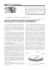 Научная статья на тему 'Анализ профессиональной заболеваемости работающих в литейном производстве'