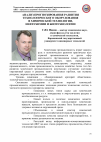 Научная статья на тему 'Анализ прогнозирования развития технологического оборудования в химической технологии, нефтехимии и биотехнологии'