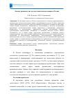 Научная статья на тему 'АНАЛИЗ ПРОИЗВОДСТВА ЛЕСОЗАГОТОВИТЕЛЬНЫХ МАШИН В РОССИИ'