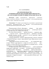 Научная статья на тему 'Анализ производства основных видов продукции животноводства по категориям хозяйств Нижегородской области'