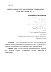 Научная статья на тему 'АНАЛИЗ ПРОИЗВОДСТВА ПРОДУКЦИИ РАСТЕНИЕВОДСТВА СЕЛЬСКОГО ХОЗЯЙСТВА РФ'