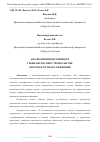 Научная статья на тему 'АНАЛИЗ ПРОИЗВОДСТВЕННОГО ТРАВМАТИЗМА ПРИ СТРОИТЕЛЬСТВЕ МОСТОВ И ПУТИ ЕГО СНИЖЕНИЯ'