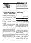Научная статья на тему 'Анализ производственного травматизма в литейном производстве'