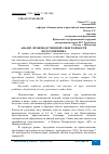 Научная статья на тему 'АНАЛИЗ ПРОИЗВОДСТВЕННОЙ СЕБЕСТОИМОСТИ ПОДСОЛНЕЧНИКА'