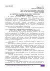 Научная статья на тему 'АНАЛИЗ ПРОИЗВОДСТВЕННОЙ СЕБЕСТОИМОСТИ ПРОДУКЦИИ ОРГАНИЗАЦИИ'