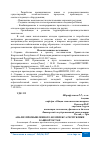 Научная статья на тему 'АНАЛИЗ ПРОМЫШЛЕННОГО КОМПЛЕКСА РЕСПУБЛИКИ БАШКОРТОСТАН'