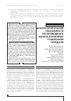 Научная статья на тему 'Анализ пропускной способности беспроводного канала в режимах ускоренной передачи'