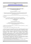 Научная статья на тему 'АНАЛИЗ ПРОПУСКНОЙ СПОСОБНОСТИ СИСТЕМЫ СПУТНИКОВОЙ СВЯЗИ DVB-S2'