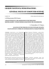 Научная статья на тему 'Анализ процесса эволюционно-генетических вычислений с точки зрения характеристик обобщения'