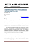 Научная статья на тему 'Анализ процесса формирования технического облика особо лёгких высокоподвижных колёсных транспортных средств для горных условий эксплуатации'