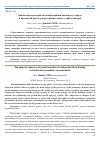 Научная статья на тему 'Анализ процесса кристаллообразования диоксида углерода в проточной части центростремительного турбодетандера'